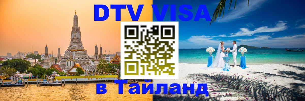 Сколько стоит DTV виза — актуальные цены, оформление даже без документов - Сухум  19.11.2025 